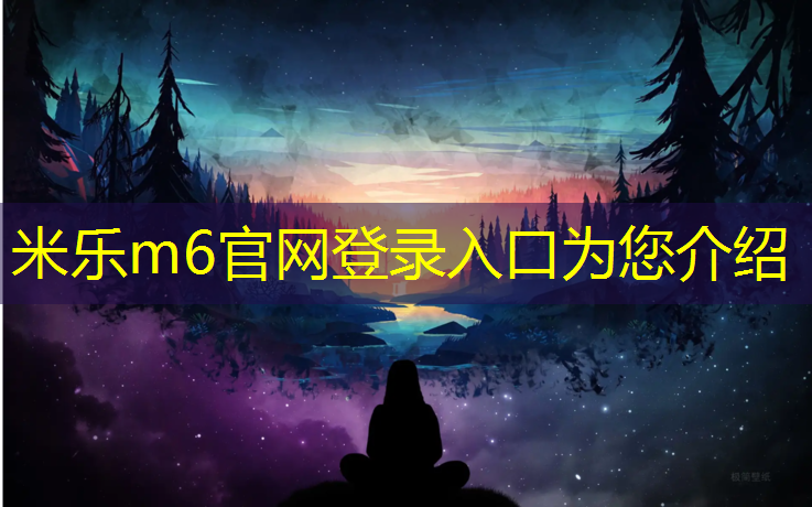 <strong>米乐m6官网登录入口为您介绍：初学跆拳道用带护具吗_</strong>