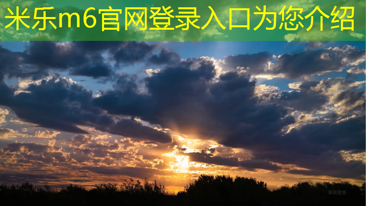米乐m6官网登录入口为您介绍：体育场塑胶跑道设备