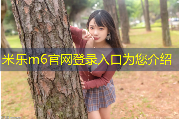 米乐m6官网登录入口为您介绍：做塑胶跑道的人多吗_