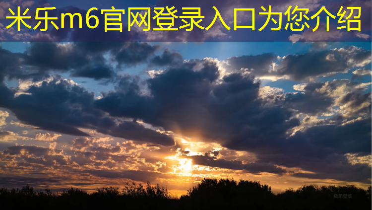 米乐m6官网登录入口：台州专业塑胶跑道施工