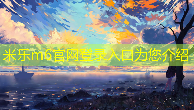 <strong>米乐为您介绍：塑胶跑道怎样开票</strong>
