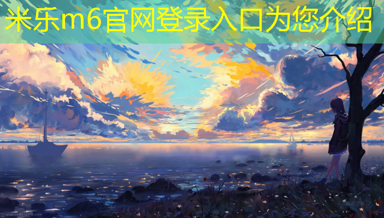 <strong>米乐：透气型塑胶跑道施工做法</strong>