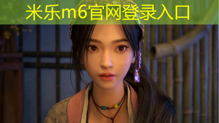 <strong>米乐为您介绍：三明聚氨酯塑胶跑道</strong>